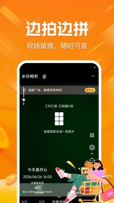 水印相机拍地点官网版v1.0.2 2