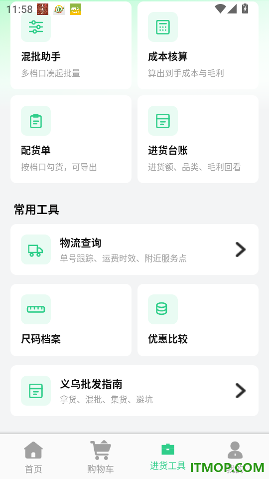 义乌进货批发采购官网版
