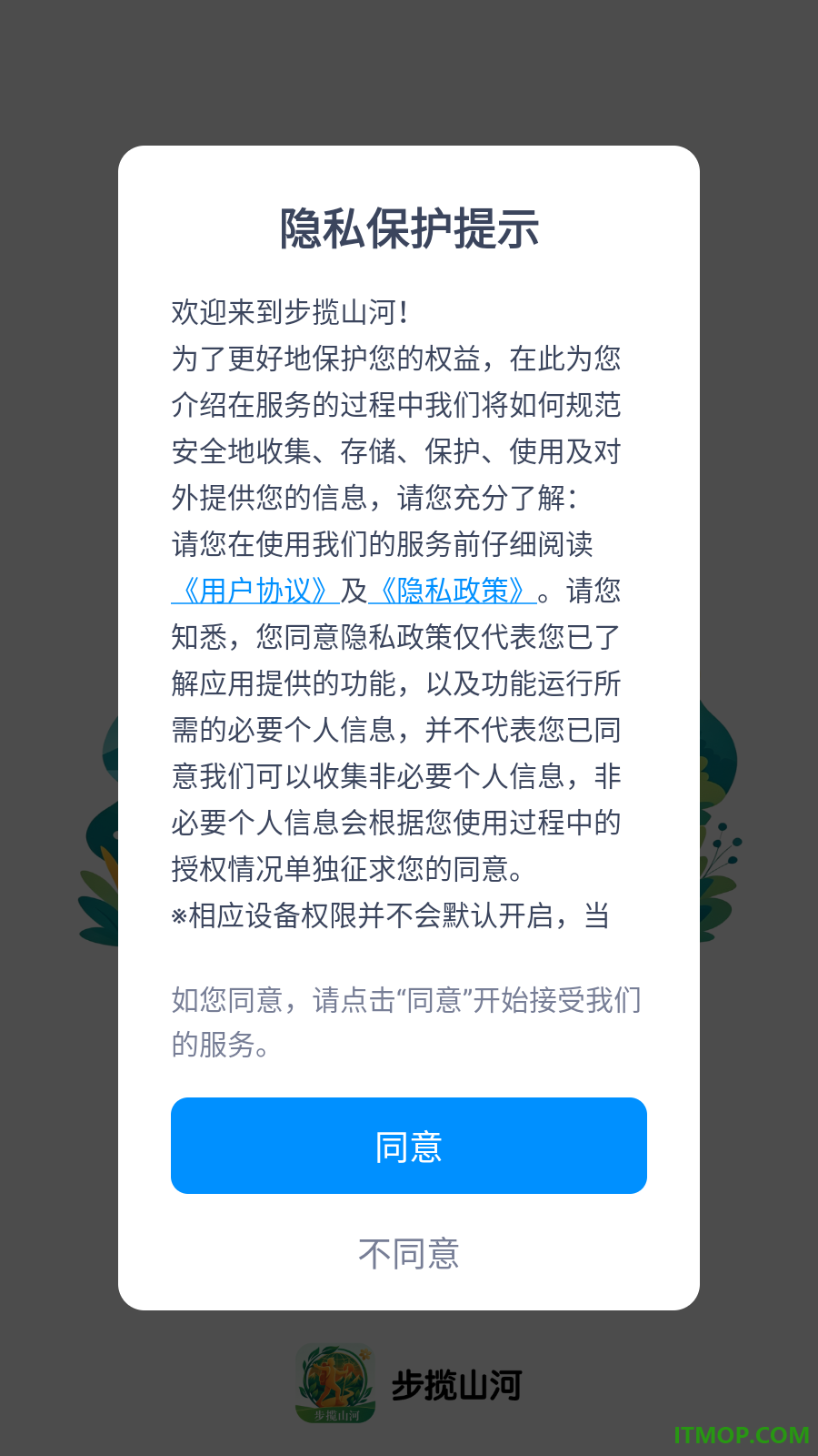 步揽山河官方版