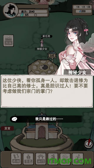 万界掌门游戏