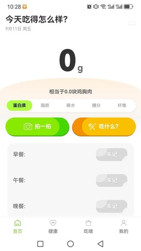 视界健康最新版v1.0.1 3