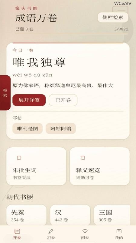 成语万卷最新版v0.1.0.2 5