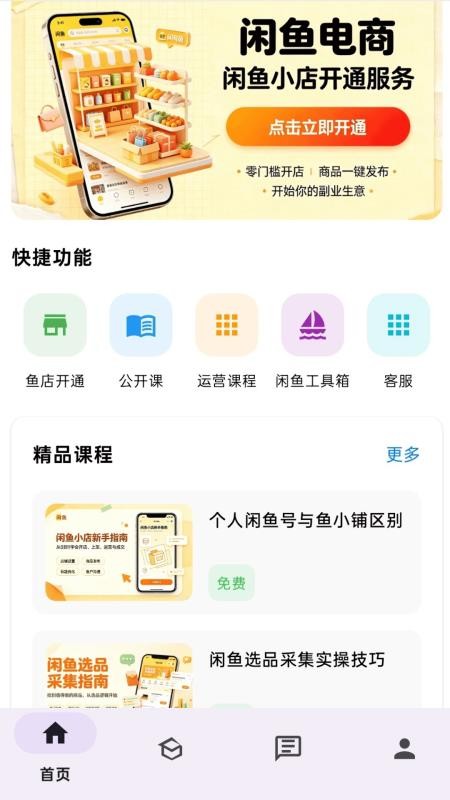 闲小店免费版v1.0.0 3