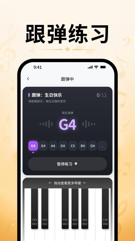 指尖钢琴模拟器最新版vH4.0(3)