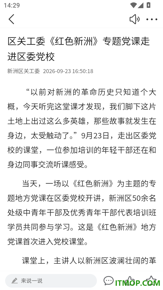 智慧新洲最新版本