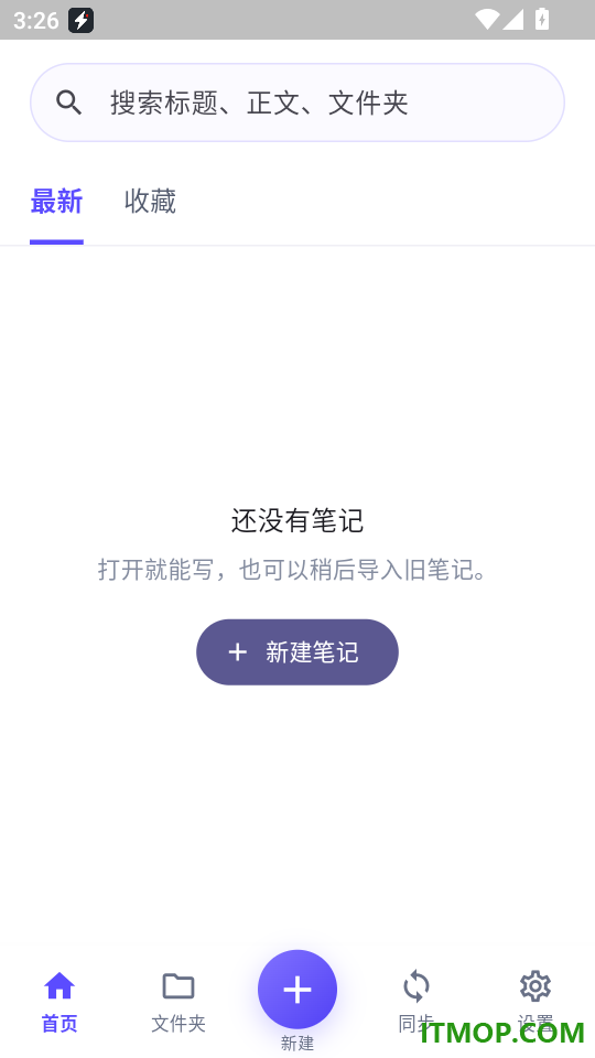 随身笔记本最新版