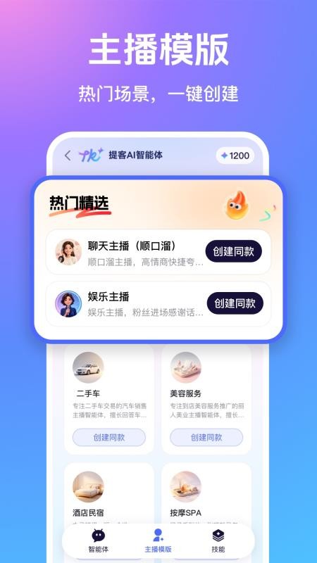 提客AI智能体免费版v1.0.0(5)