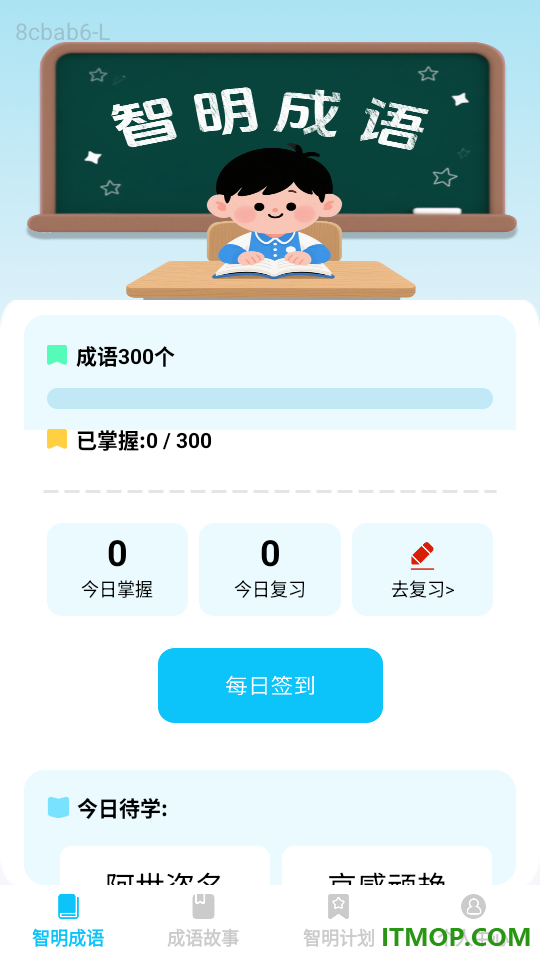 智明成语最新版本