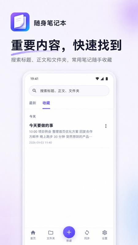 随身笔记本最新版v1.0.2 3