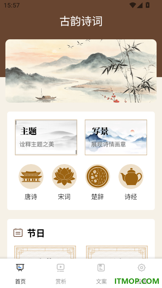 诗歌本新编官方版