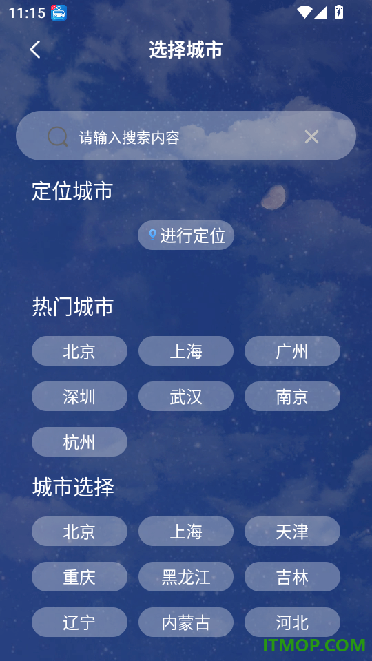 泉眼诸葛天气预报最新版
