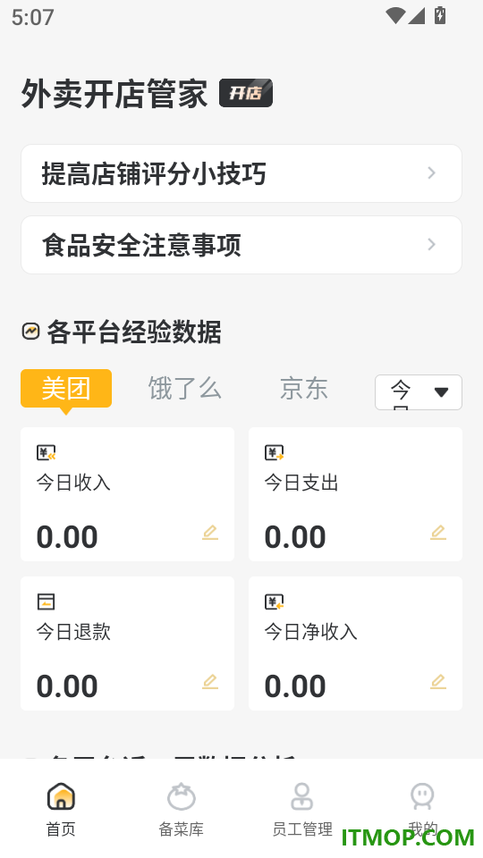外卖开店管家软件