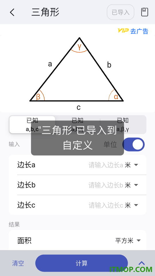 公式计算器官方版