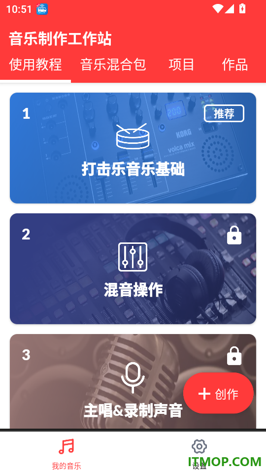 音乐制作工作站最新版
