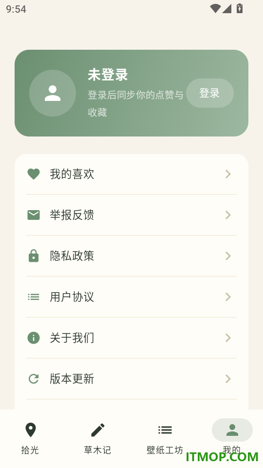 草木时光集最新版