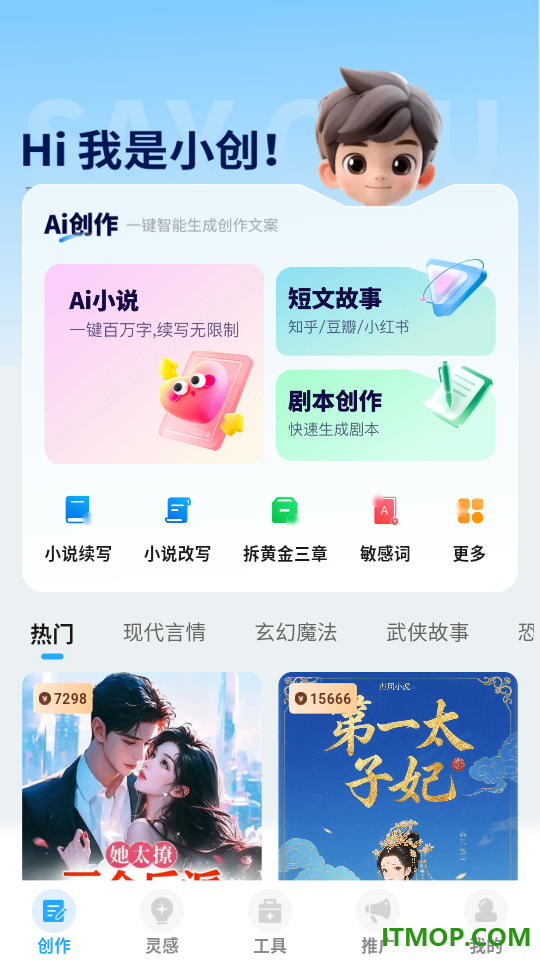 ai小说神器官网版
