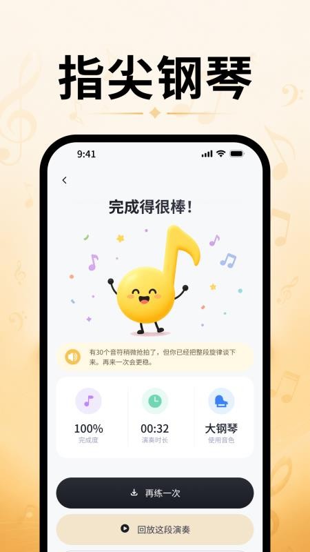 指尖钢琴模拟器最新版vH4.0(2)
