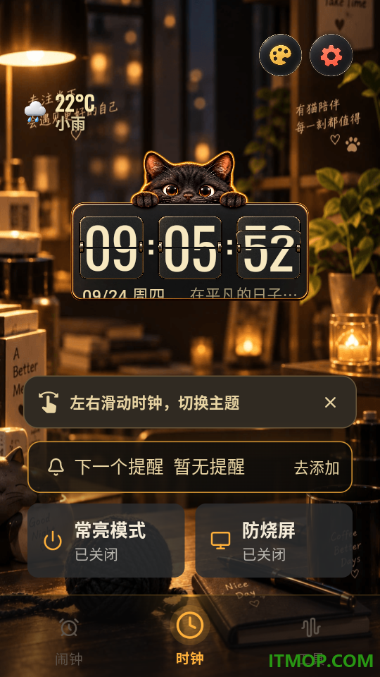 翻页时钟小组件官网版
