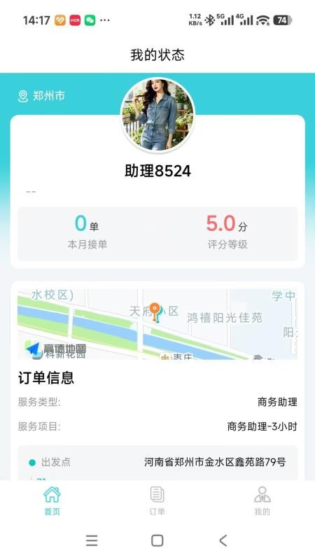 助理驾到（商家版）官方版v1.1.05(3)