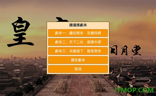 皇帝日月堂手游