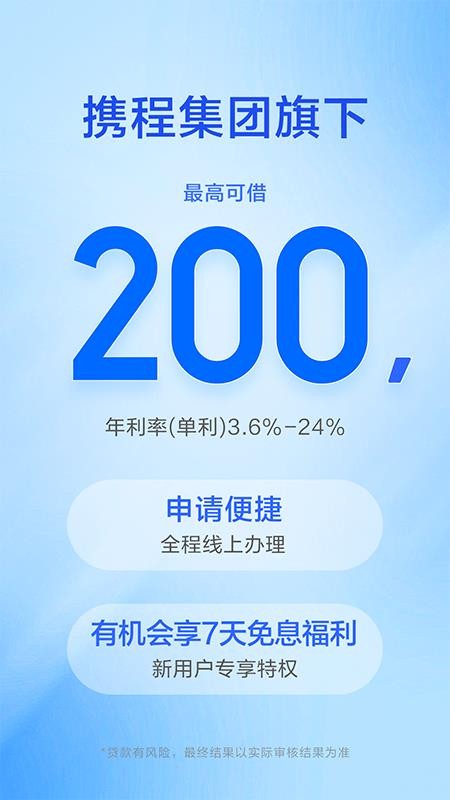 携程金融v4.1.2 5