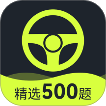 驾考全练通官方版 v1.0.0