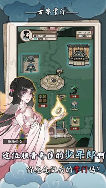 万界掌门游戏v2.1.0 3