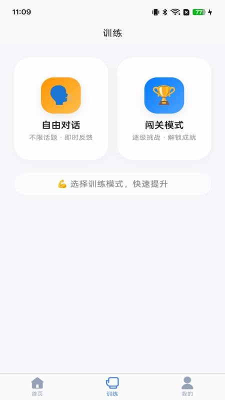 言习社-英语最新版v1.0.5(2)