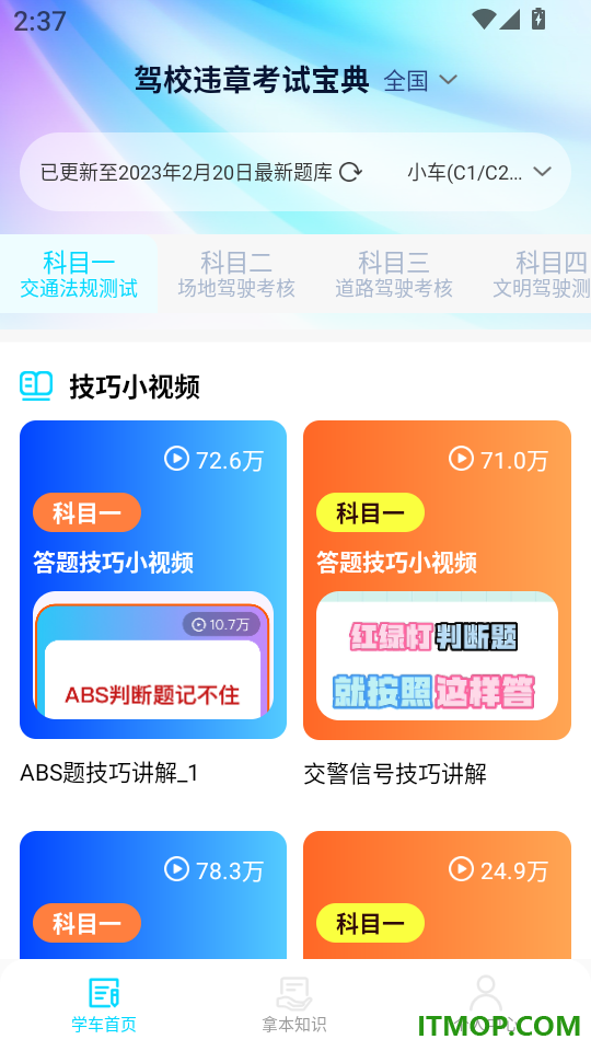 驾校违章考试宝典最新版