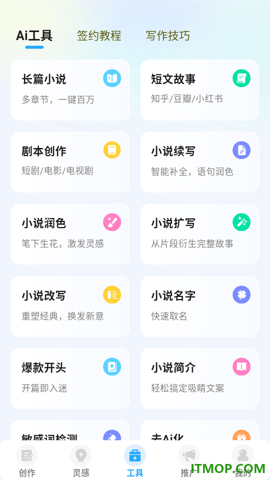 ai小说神器官网版