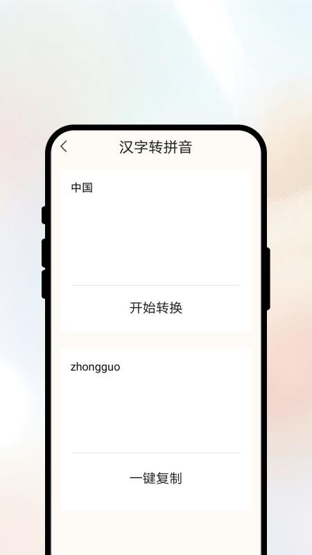 云境瞬译翻译免费版v1.0.1 4