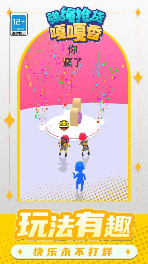 弹绳抢货嘎嘎香游戏v1.1.4(2)