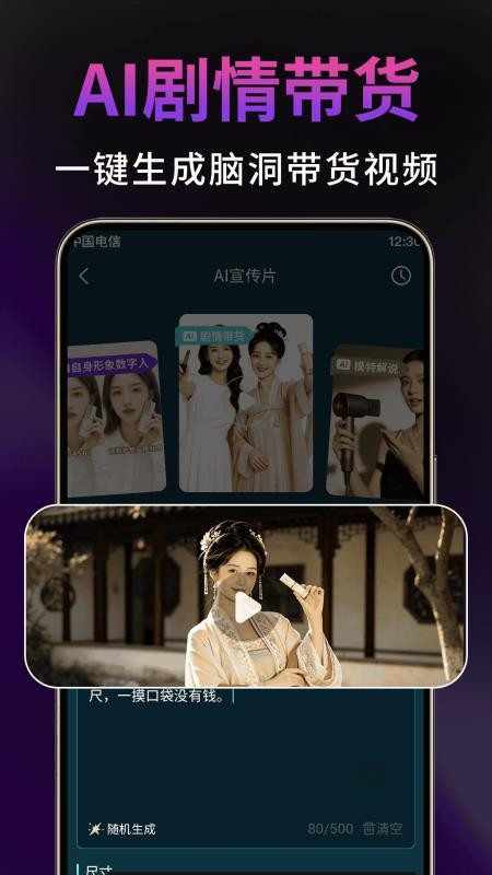 Deep数字人电商AI手机版v1.0.7 4
