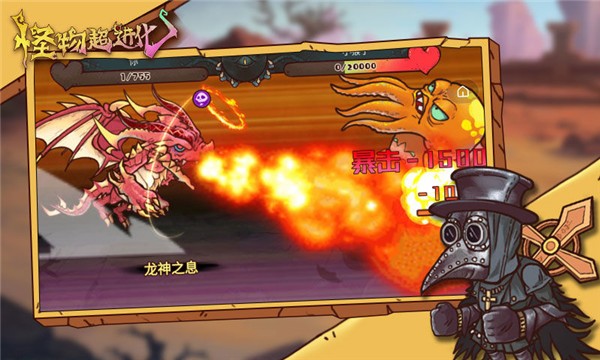 怪物超进化游戏v1.0.1 4
