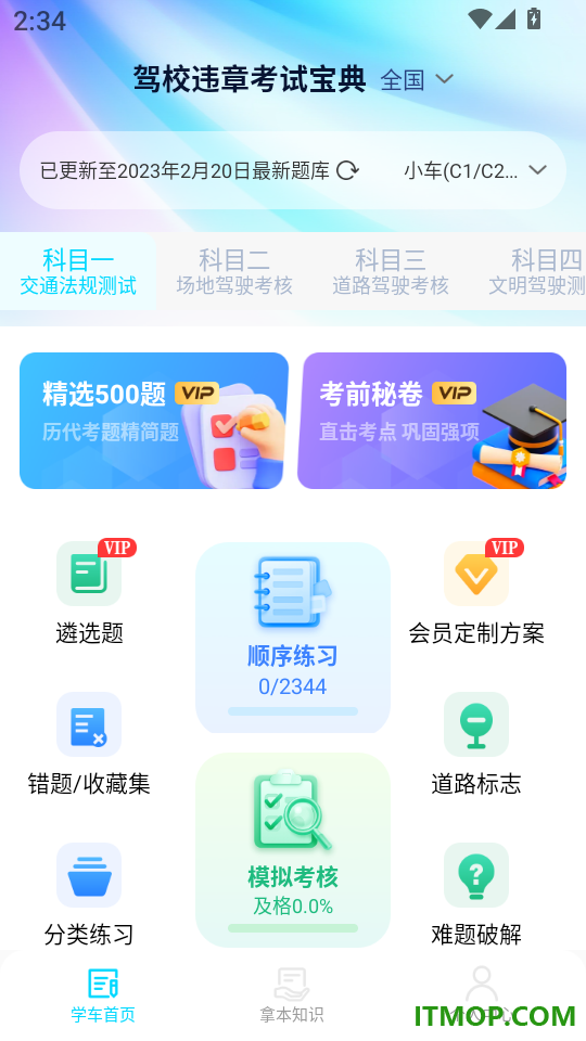驾校违章考试宝典最新版