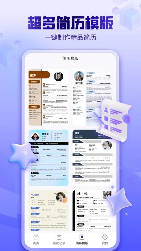 AI面试官方版v2.1.9 1