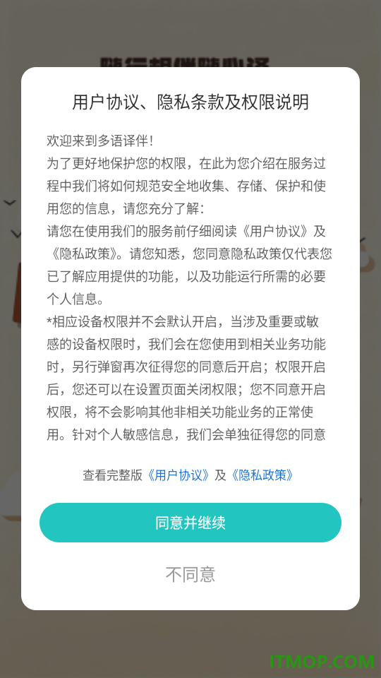 多语译伴免费版