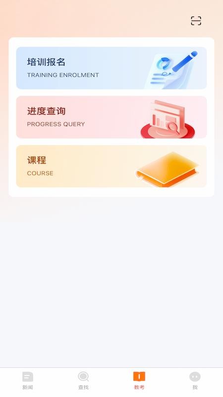 教考通官方版v2.3.1(2)