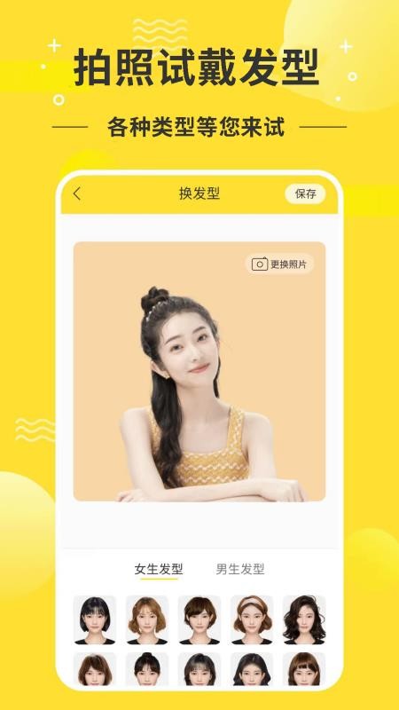 发型设计师免费版v1.3.9 1