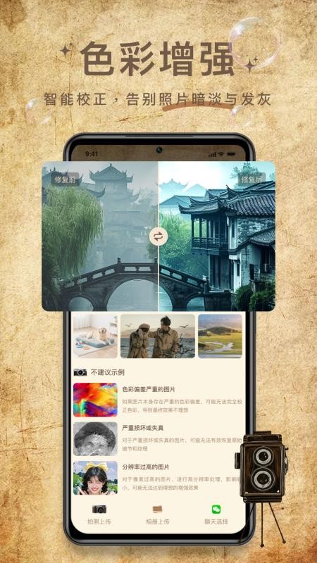 照片修复大神最新版v1.0.8 5