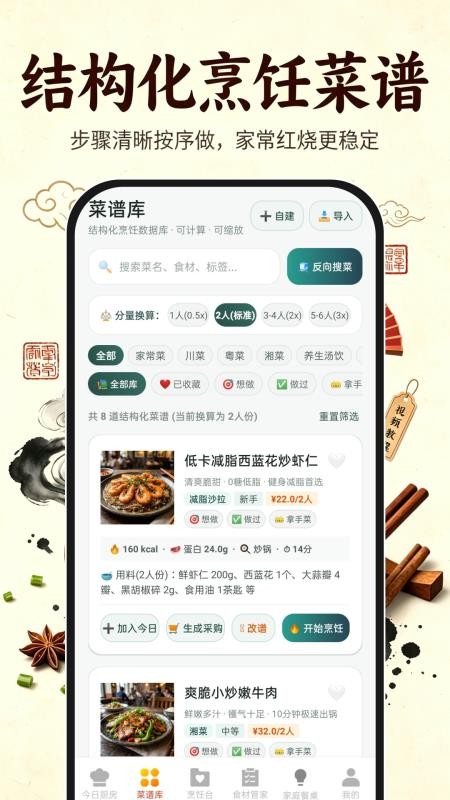 家常菜美食菜谱免费版v1.0.1(2)