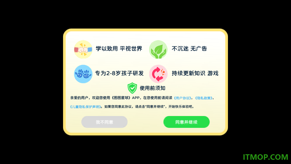 图图星球官方版