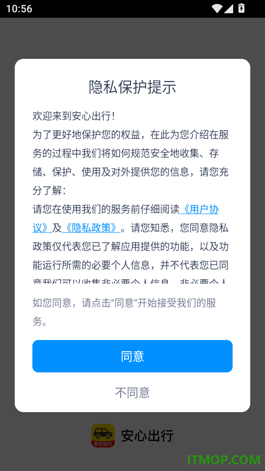 安心出行安卓版