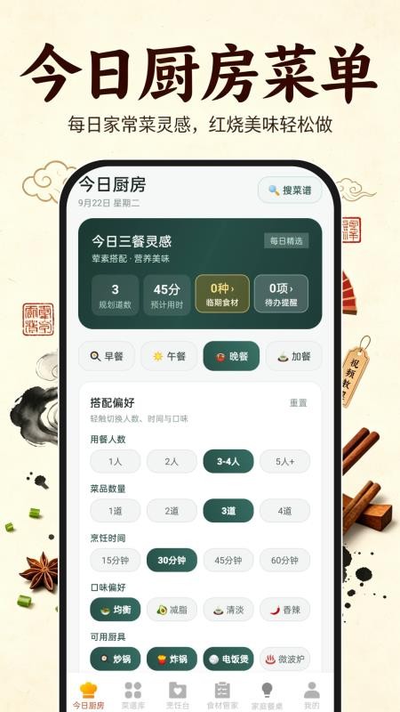 家常菜美食菜谱免费版v1.0.1(1)
