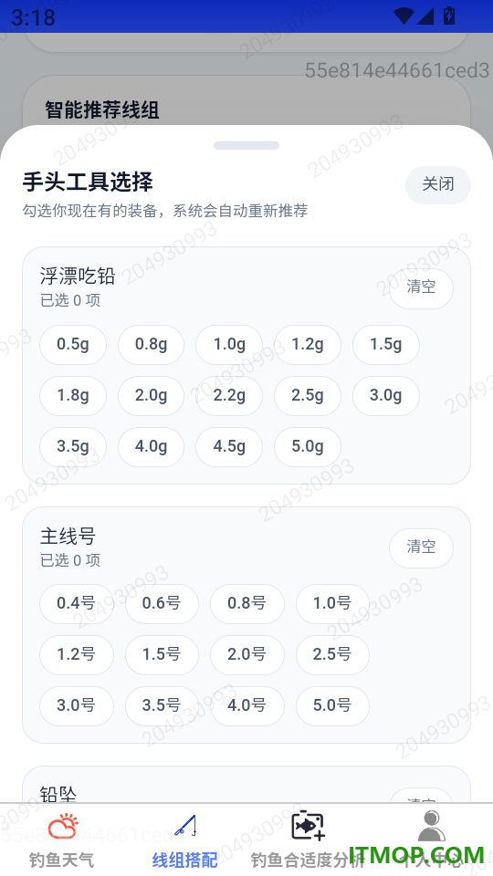 行步寻渔安卓版
