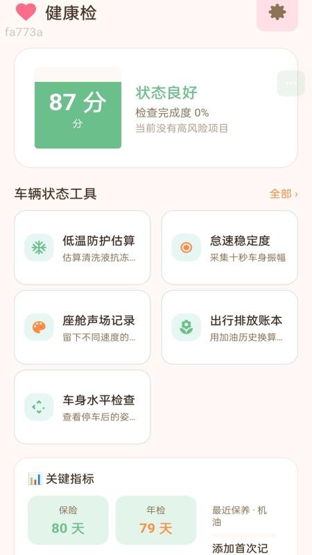安心智连最新版v2.0.1 3