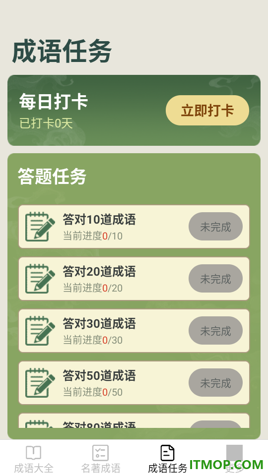 天马成语官方版
