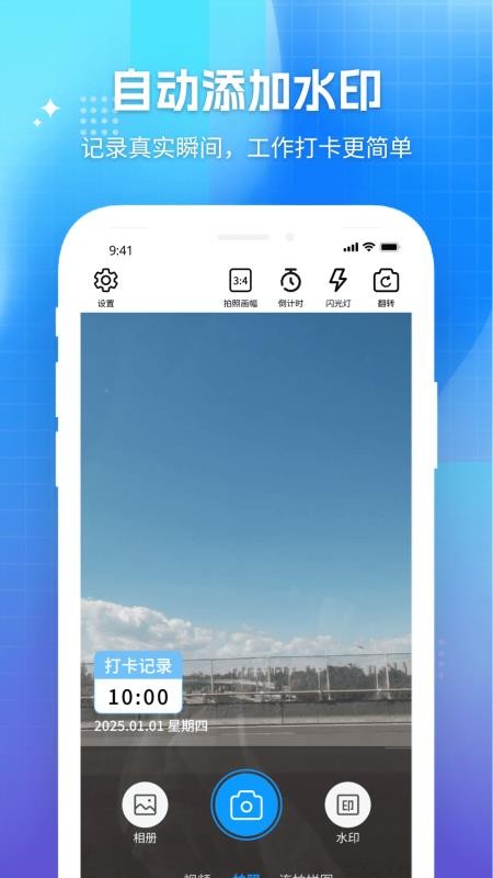 每日打卡自动水印相机最新版v1.0.8 4