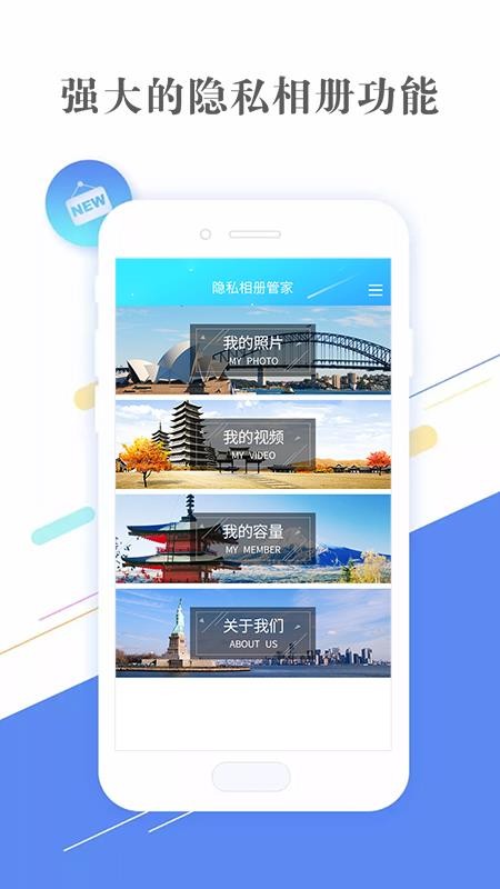 隐私相册管家v3.2.9(5)