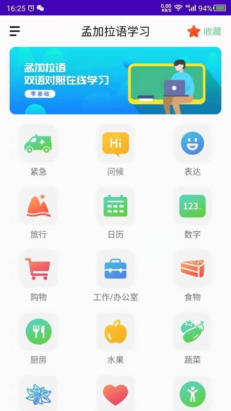 孟加拉语学习免费版v26.09.22 1